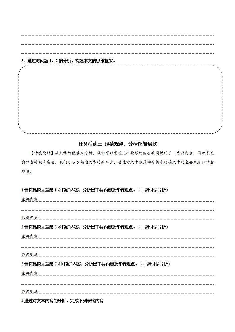 人教统编版高中语文选择性必修中册1《社会历史的决定性基础》（导学案）第3页