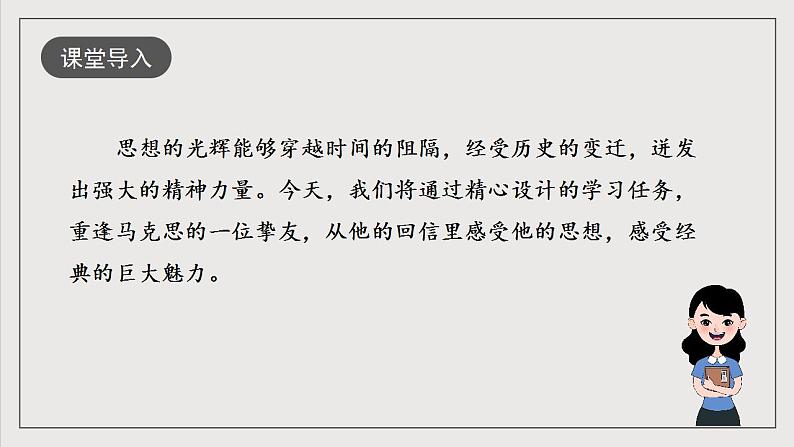 人教统编版高中语文选择性必修中册1《社会历史的决定性基础》课件+教案+导学案+分层练习02