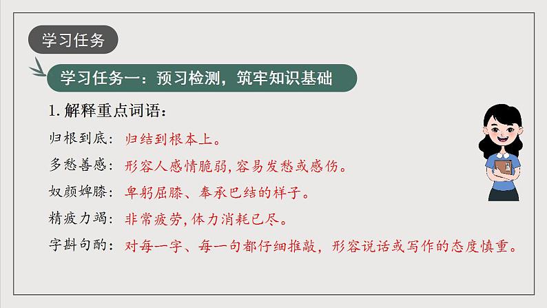 人教统编版高中语文选择性必修中册1《社会历史的决定性基础》课件+教案+导学案+分层练习04