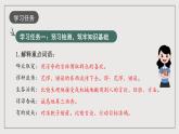 人教統(tǒng)編版高中語文選擇性必修中冊(cè)2.1《改造我們的學(xué)習(xí)》課件+教案+導(dǎo)學(xué)案+分層練習(xí)