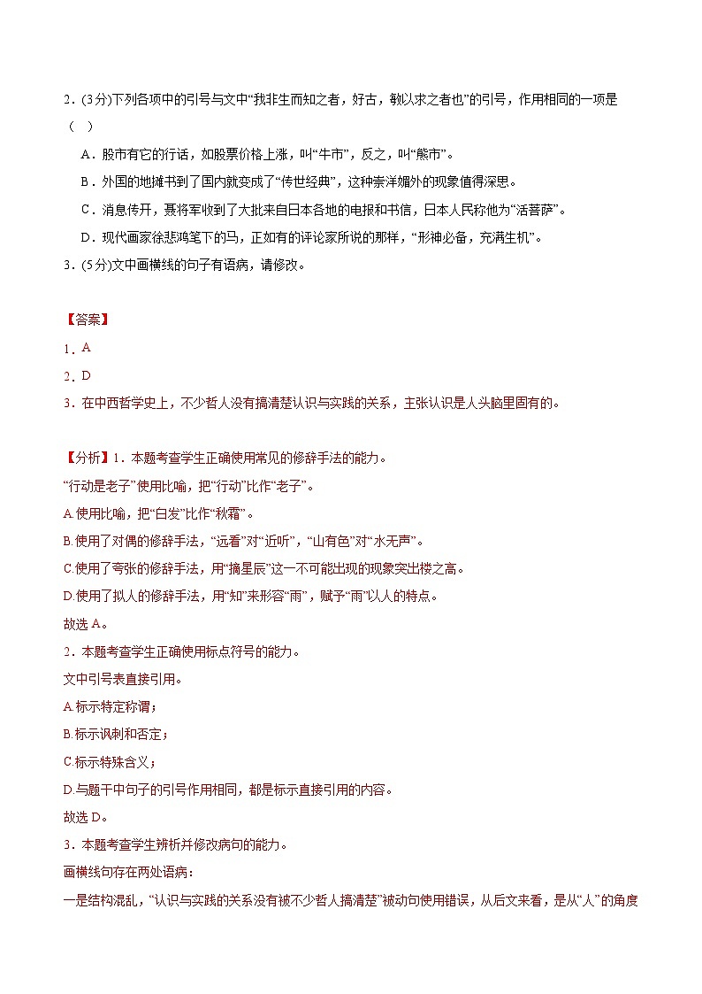 人教统编版高中语文选择性必修中册2.2《人的正确思想是从哪里来的？》（分层作业）（解析版）第2页