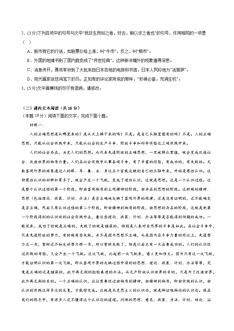 人教统编版高中语文选择性必修中册2.2《人的正确思想是从哪里来的？》（分层作业）（原卷版）第2页