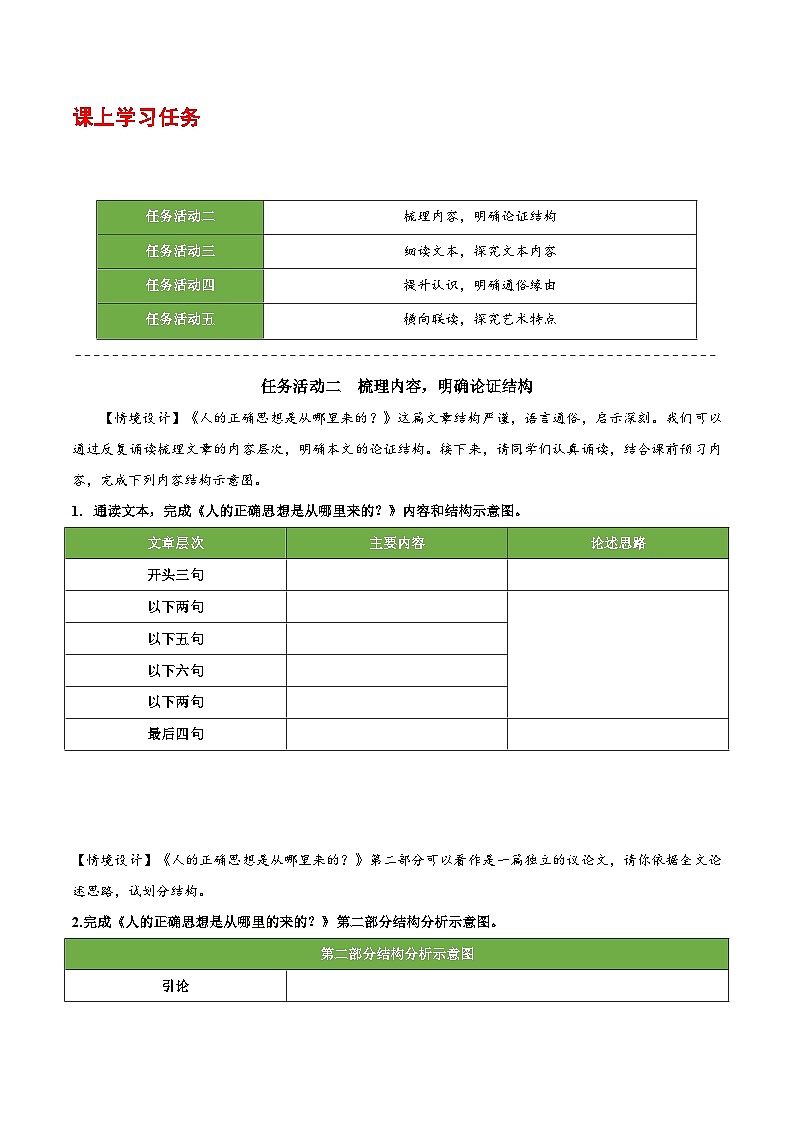 人教统编版高中语文选择性必修中册2.2《人的正确思想是从哪里来的？》（导学案）第2页