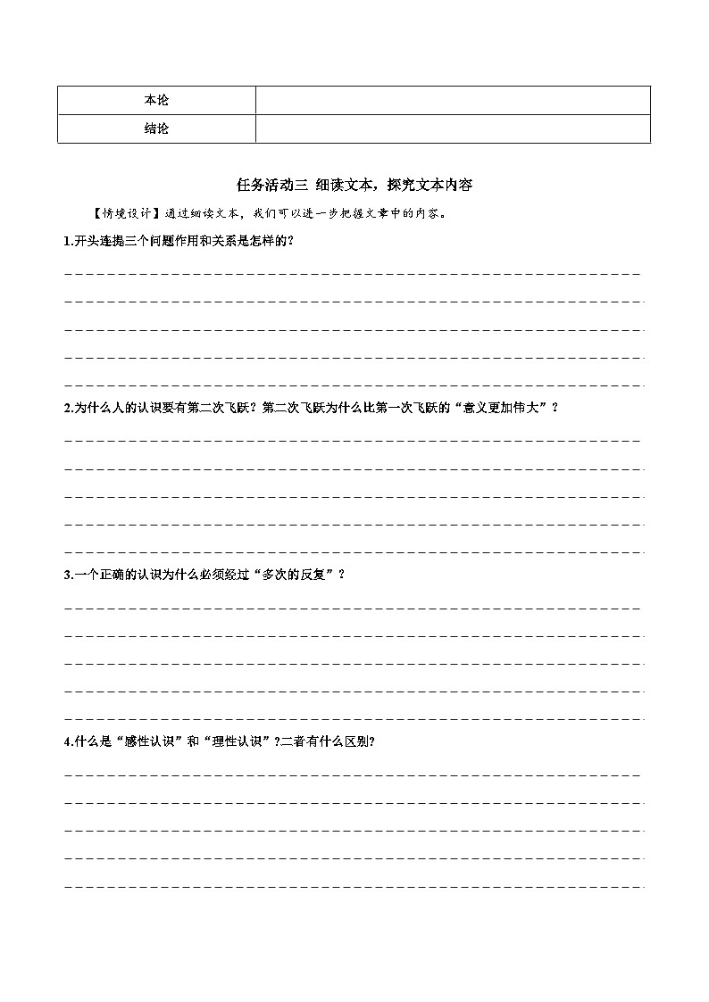 人教统编版高中语文选择性必修中册2.2《人的正确思想是从哪里来的？》（导学案）第3页