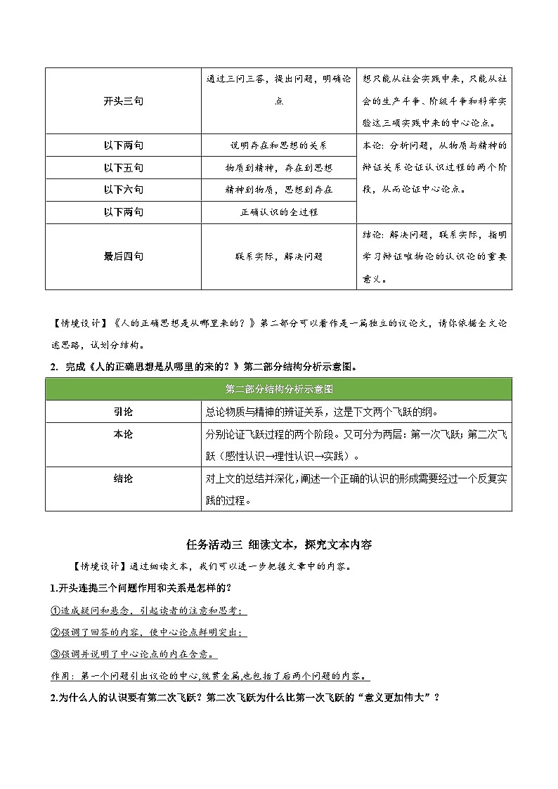 人教统编版高中语文选择性必修中册2.2《人的正确思想是从哪里来的？》（教学设计）第3页