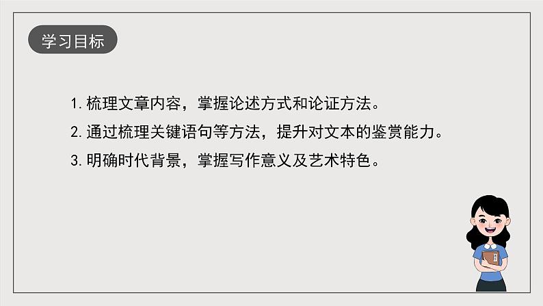 人教统编版高中语文选择性必修中册3《实践是检验真理的唯一标准》课件+教案+导学案+分层练习03