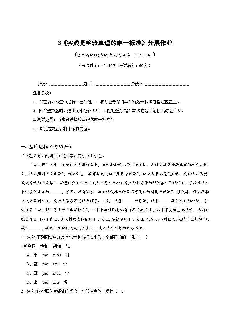 人教统编版高中语文选择性必修中册3《实践是检验真理的唯一标准》（分层作业）（原卷版）第1页