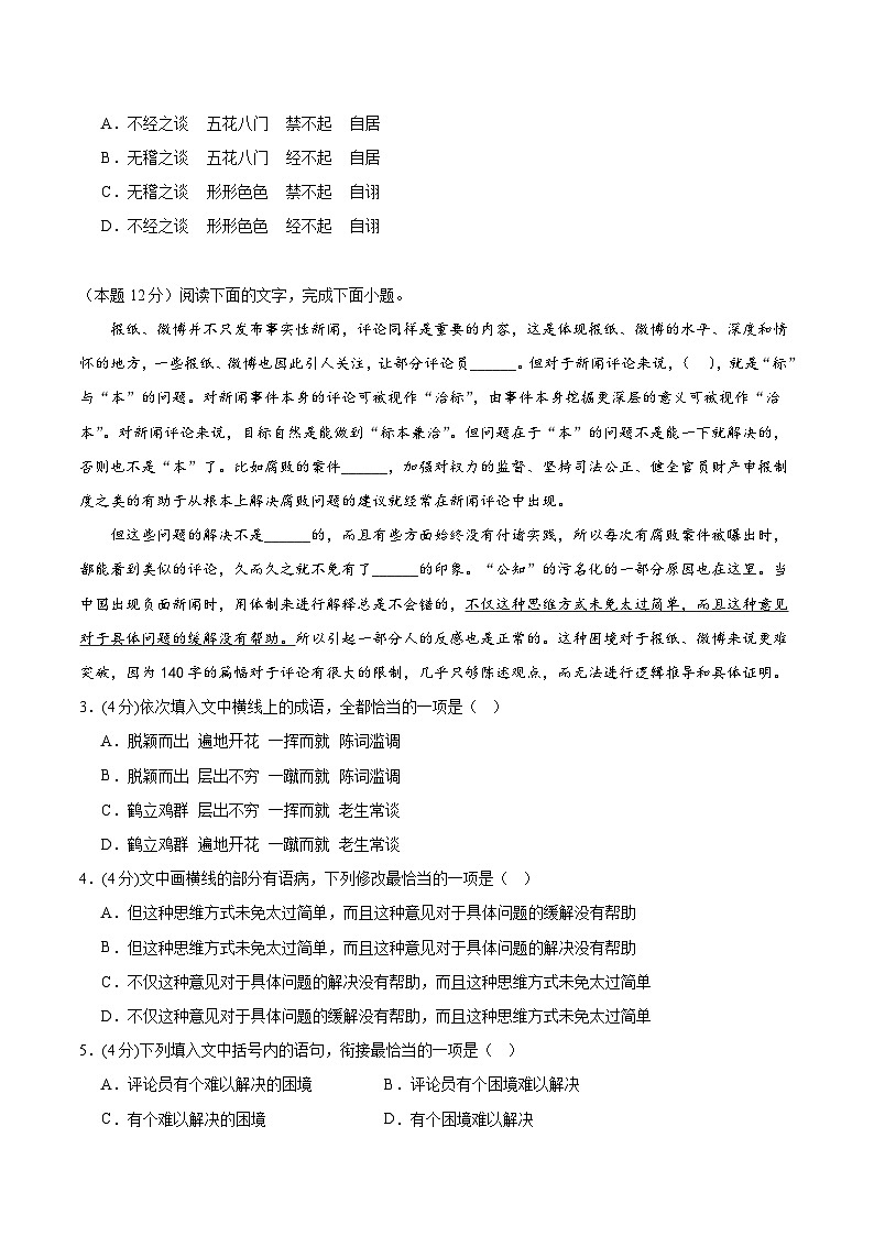 人教统编版高中语文选择性必修中册3《实践是检验真理的唯一标准》（分层作业）（原卷版）第2页