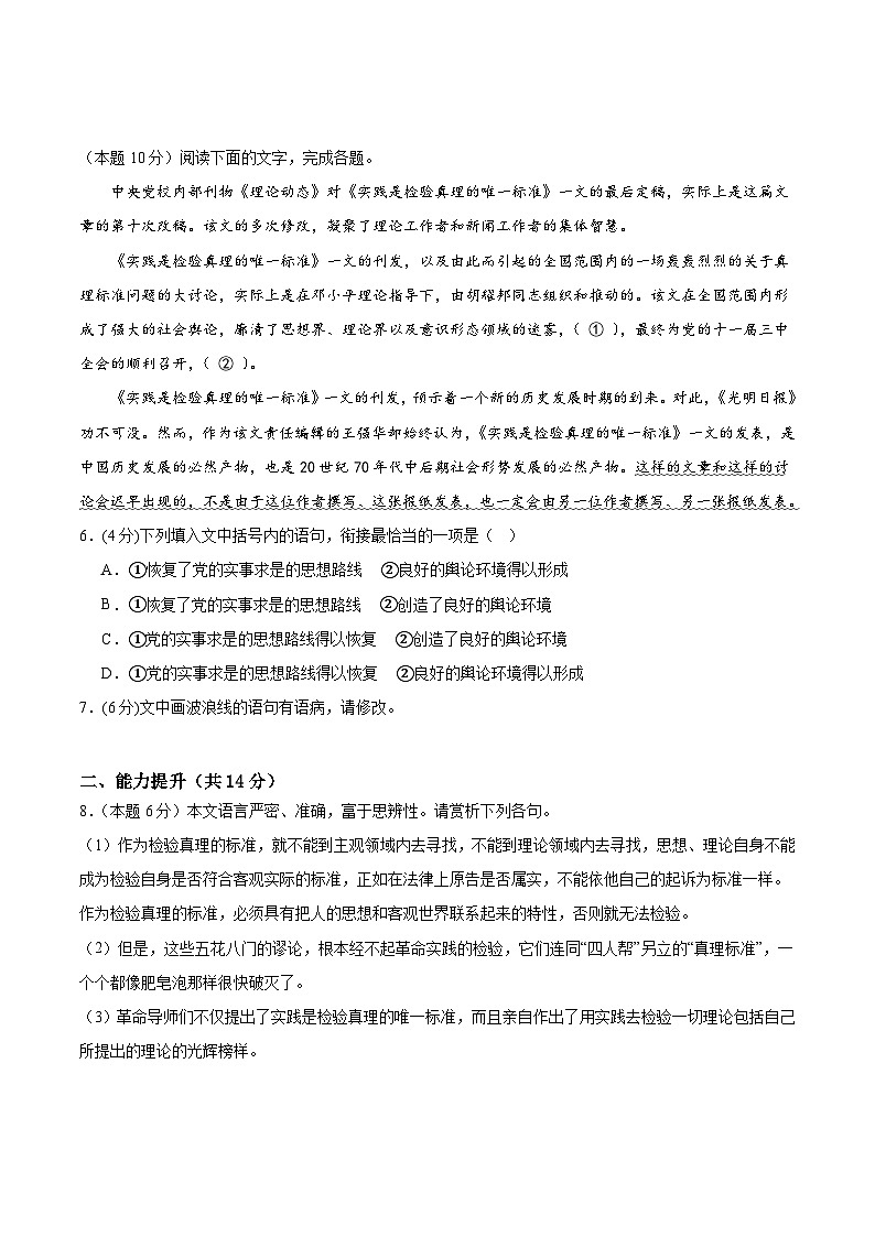 人教统编版高中语文选择性必修中册3《实践是检验真理的唯一标准》（分层作业）（原卷版）第3页