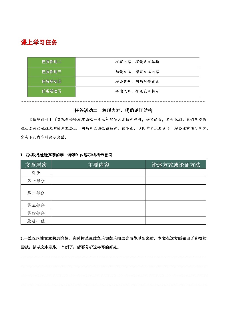 人教统编版高中语文选择性必修中册3《实践是检验真理的唯一标准》（导学案）第2页