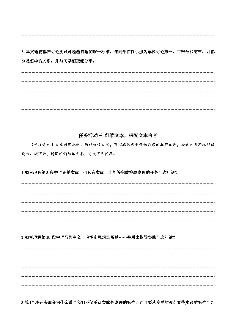 人教统编版高中语文选择性必修中册3《实践是检验真理的唯一标准》（导学案）第3页