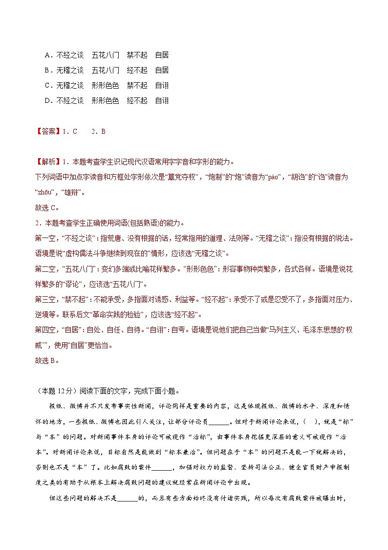 人教统编版高中语文选择性必修中册3《实践是检验真理的唯一标准》（分层作业）（解析版）第2页