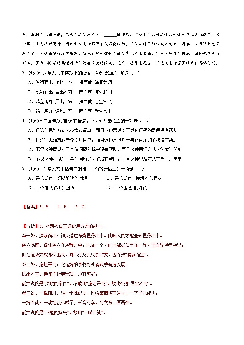 人教统编版高中语文选择性必修中册3《实践是检验真理的唯一标准》（分层作业）（解析版）第3页