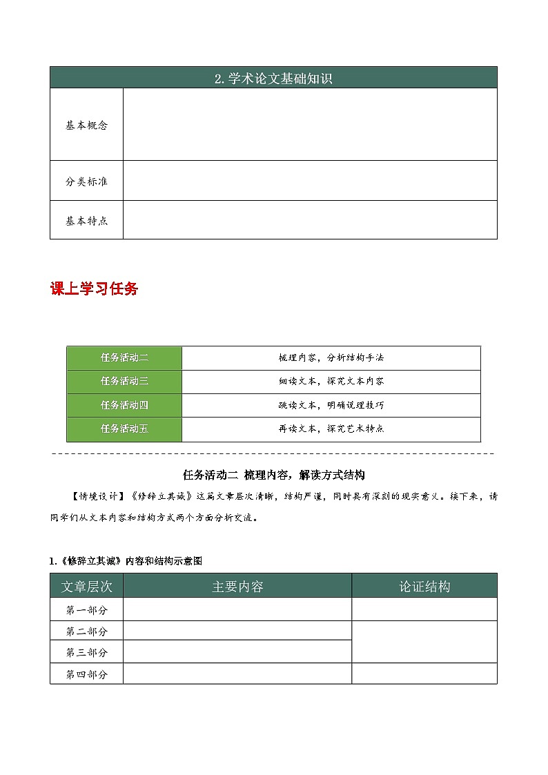 人教统编版高中语文选择性必修中册4.1《修辞立其诚》（导学案）第2页