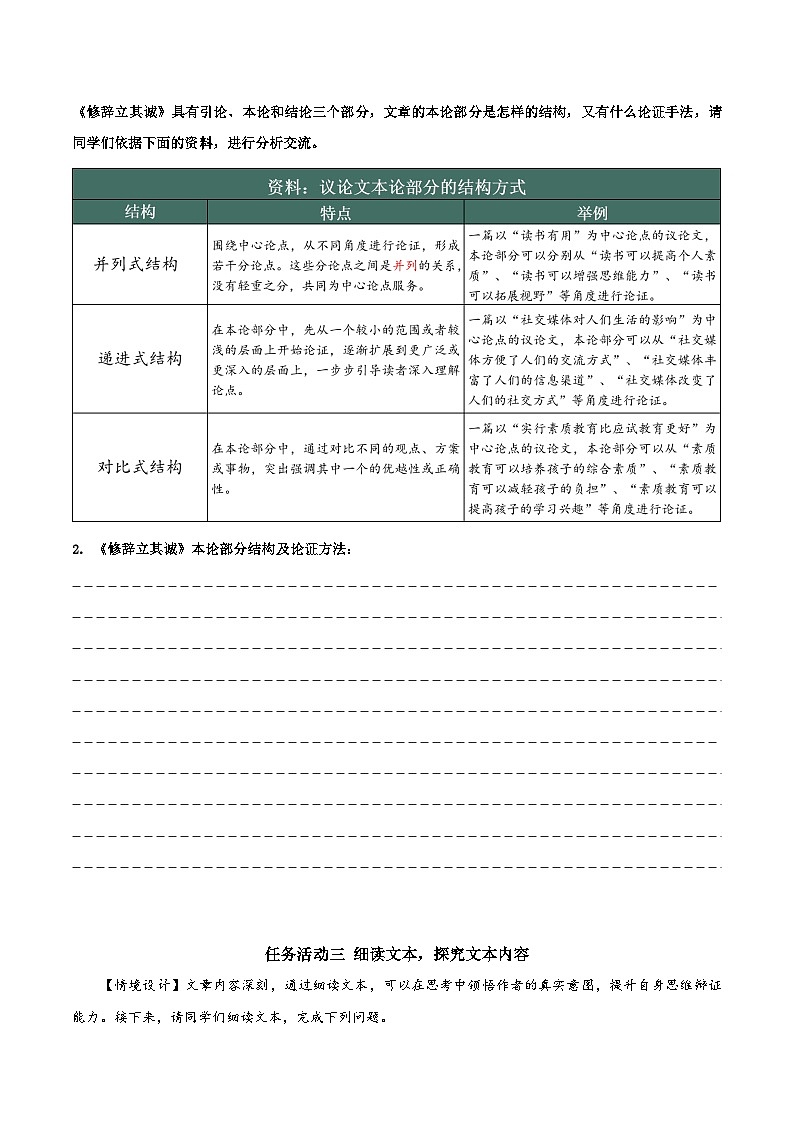 人教统编版高中语文选择性必修中册4.1《修辞立其诚》（导学案）第3页