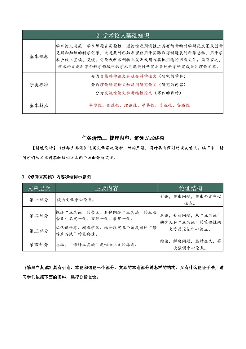 人教统编版高中语文选择性必修中册4.1《修辞立其诚》（教学设计）第3页