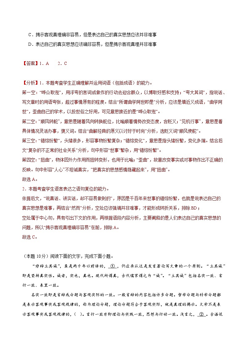 人教统编版高中语文选择性必修中册4.1《修辞立其诚》（分层作业）（解析版）第2页