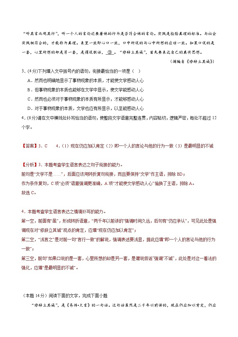 人教统编版高中语文选择性必修中册4.1《修辞立其诚》（分层作业）（解析版）第3页