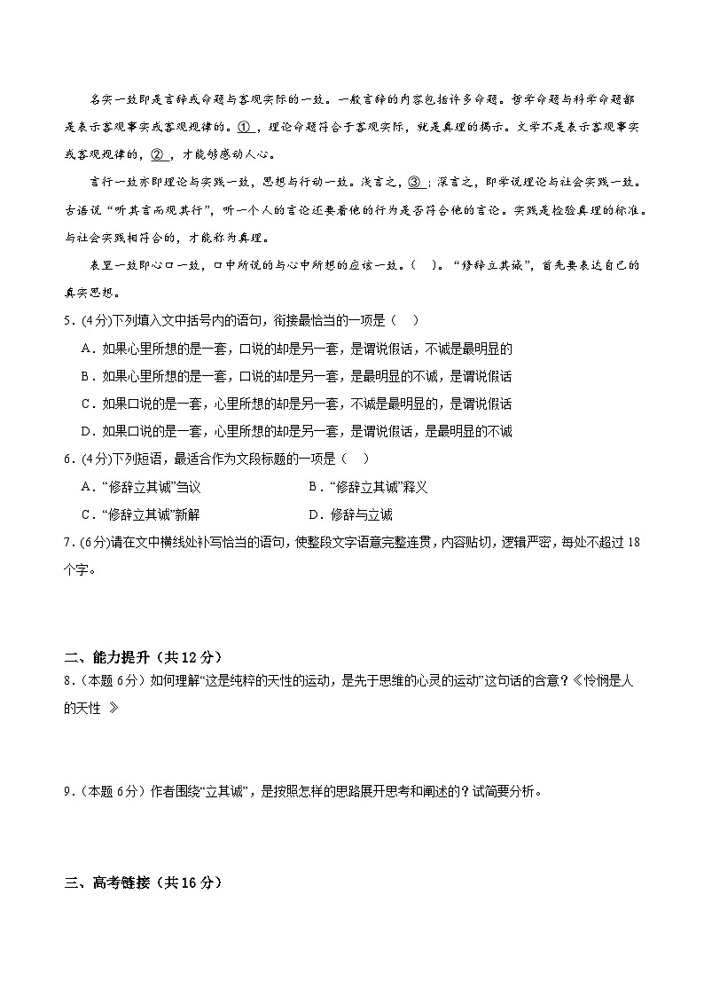 人教统编版高中语文选择性必修中册4.1《修辞立其诚》（分层作业）（原卷版）第3页