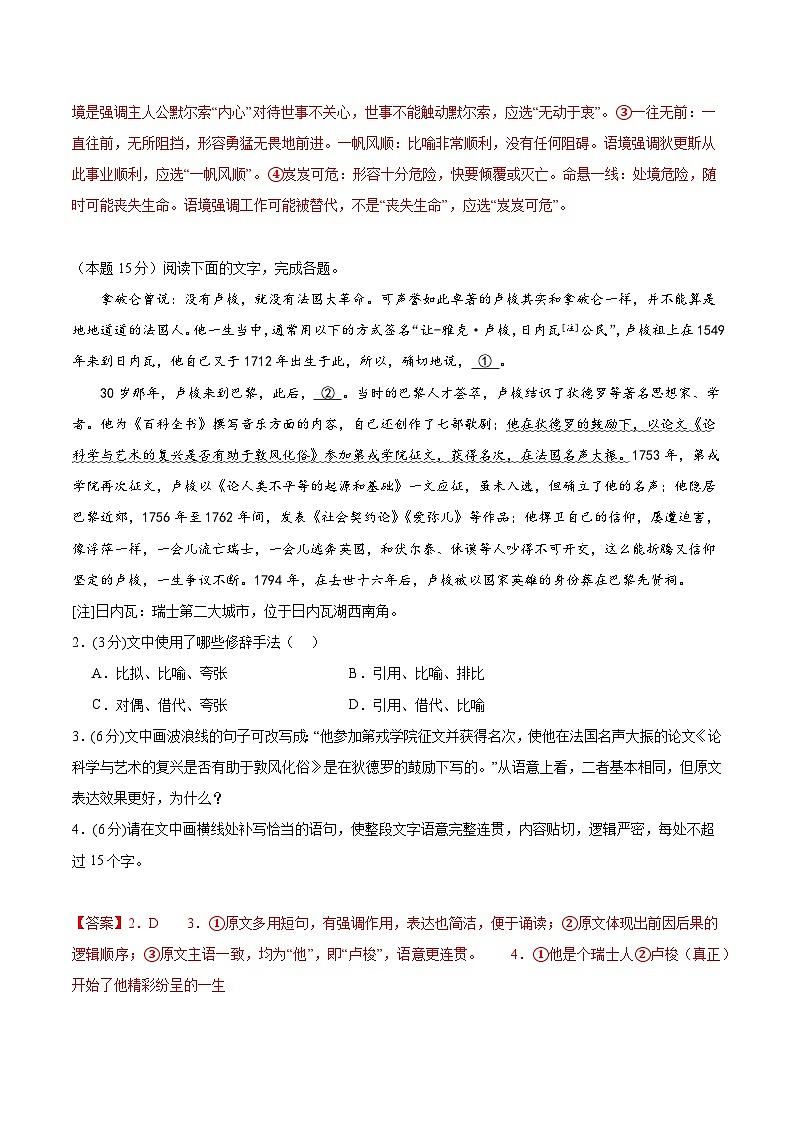 人教统编版高中语文选择性必修中册4.2 《怜悯是人的天性》课件+教案+导学案+分层练习02