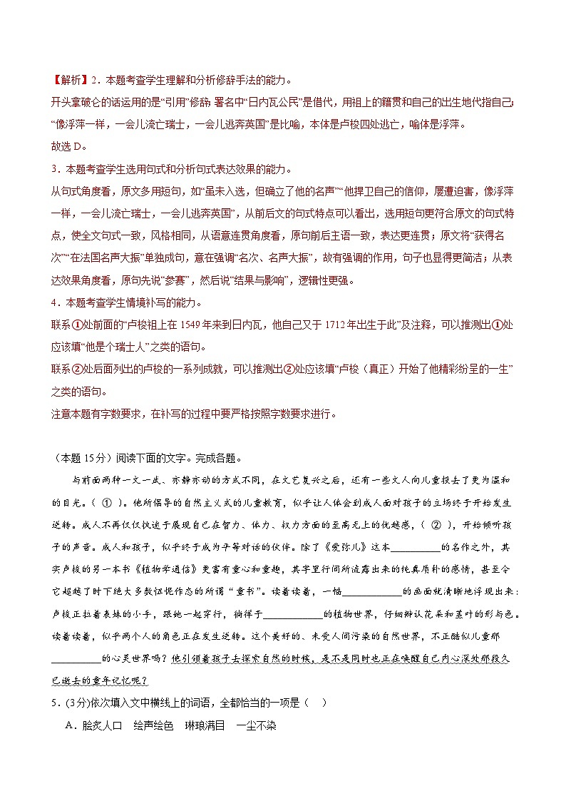 人教统编版高中语文选择性必修中册4.2 《怜悯是人的天性》课件+教案+导学案+分层练习03