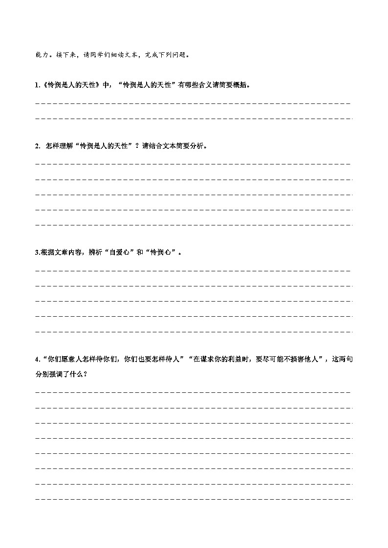 人教统编版高中语文选择性必修中册4.2 《怜悯是人的天性》课件+教案+导学案+分层练习03