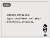 人教统编版高中语文选择性必修中册4.2 《怜悯是人的天性》课件+教案+导学案+分层练习