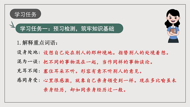 人教统编版高中语文选择性必修中册4.2 《怜悯是人的天性》课件+教案+导学案+分层练习04