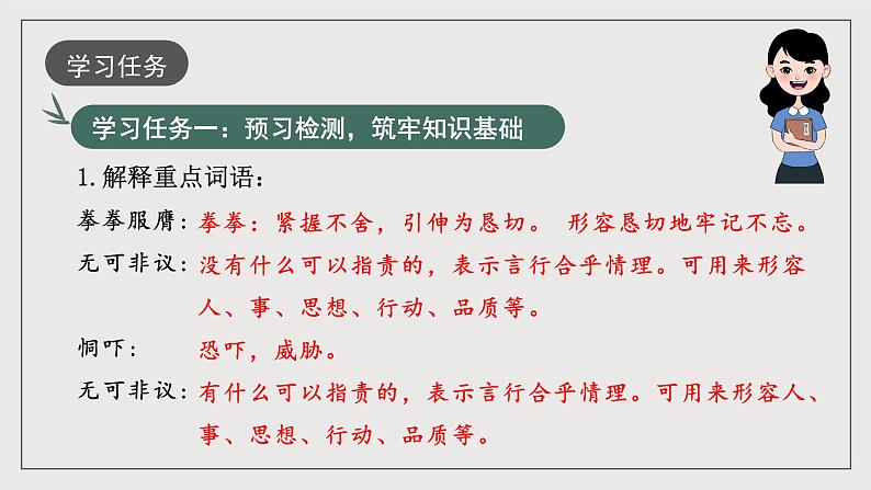 人教统编版高中语文选择性必修中册5《人应当坚持正义》课件+教案+导学案+分层练习04