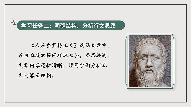 人教统编版高中语文选择性必修中册5《人应当坚持正义》课件+教案+导学案+分层练习07