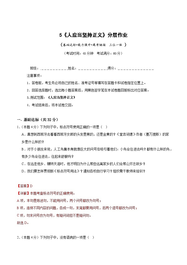 人教统编版高中语文选择性必修中册5《人应当坚持正义》课件+教案+导学案+分层练习01