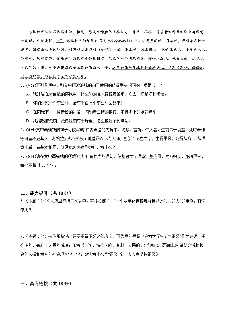 人教统编版高中语文选择性必修中册5《人应当坚持正义》课件+教案+导学案+分层练习03