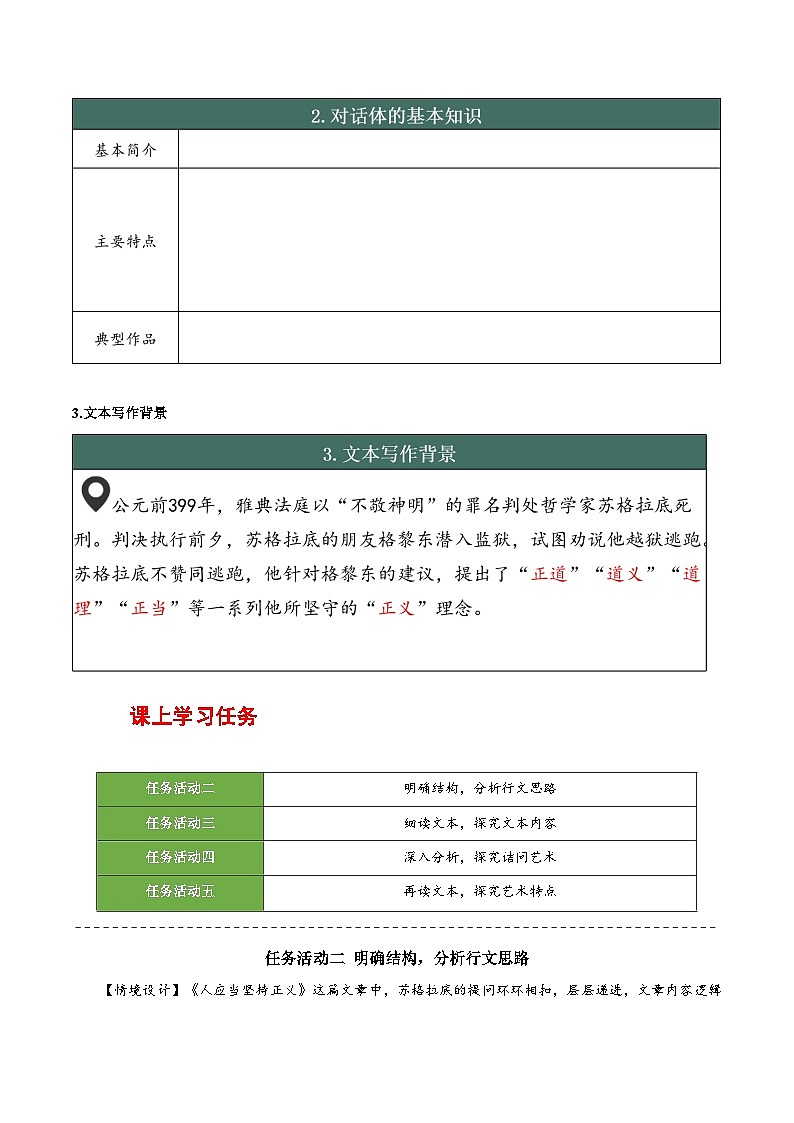 人教统编版高中语文选择性必修中册5《人应当坚持正义》课件+教案+导学案+分层练习02