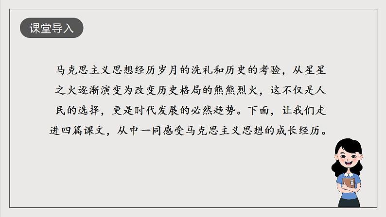 人教统编版高中语文选择性必修中册 专题阅读：《认识马克思唯物主义哲学观》（教学课件）第2页