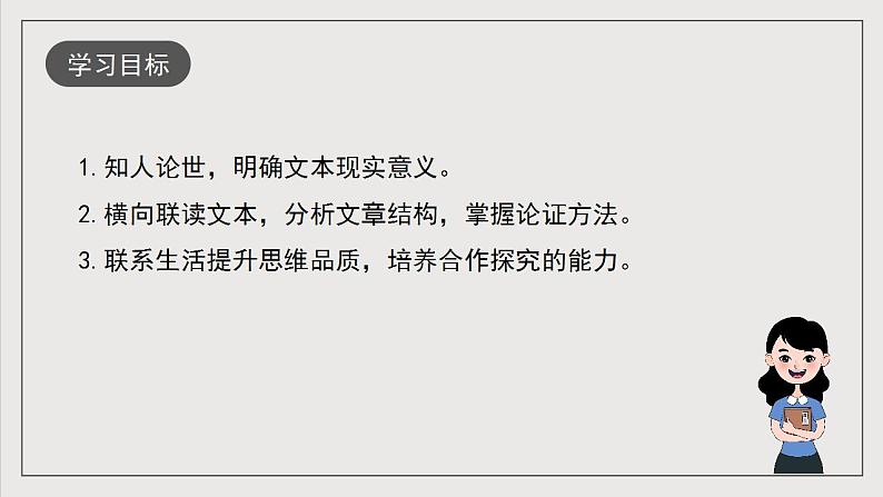 人教统编版高中语文选择性必修中册 专题阅读：《认识马克思唯物主义哲学观》（教学课件）第3页