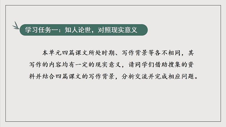 人教统编版高中语文选择性必修中册 专题阅读：《认识马克思唯物主义哲学观》（教学课件）第7页