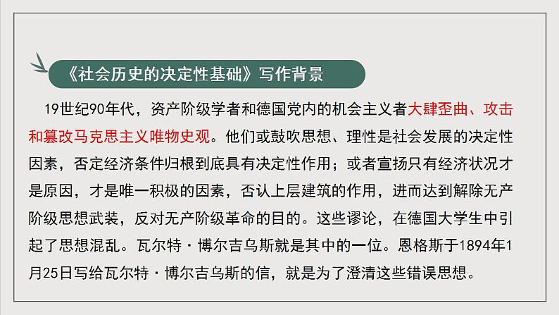 人教统编版高中语文选择性必修中册 专题阅读：《认识马克思唯物主义哲学观》（教学课件）第8页