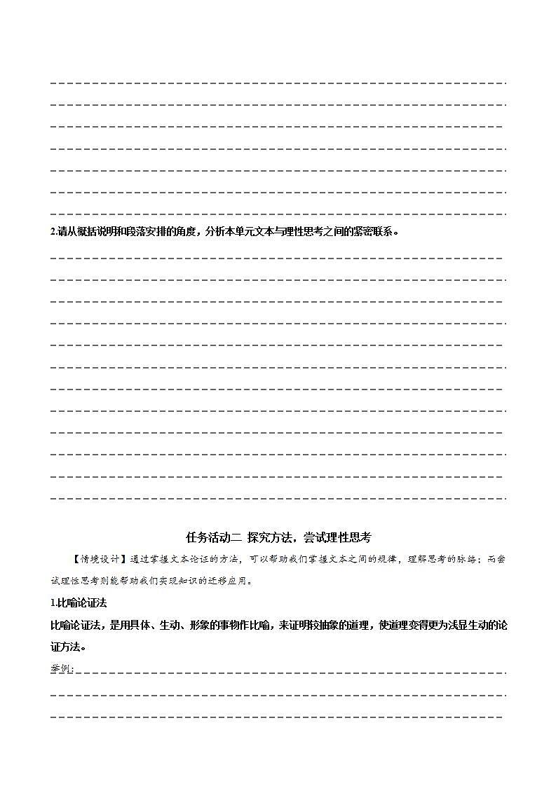 人教统编版高中语文选择性必修中册 写作：《深化理性思考》课件+教案+导学案+写作素材02