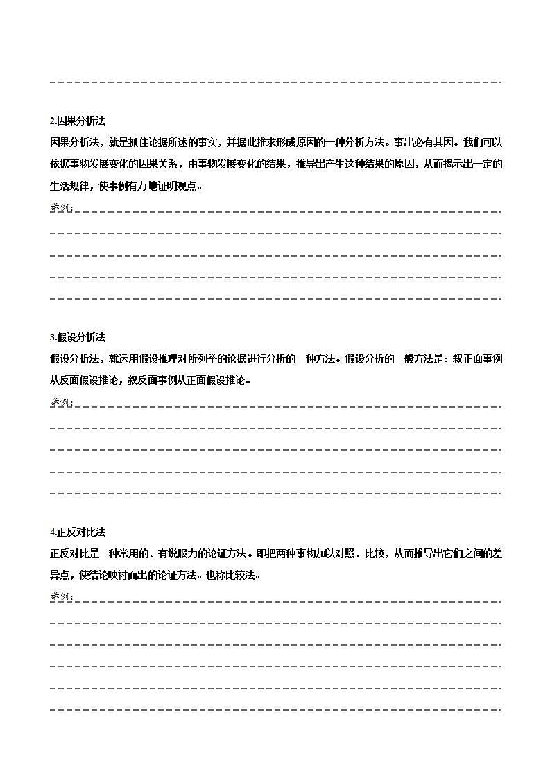 人教统编版高中语文选择性必修中册 写作：《深化理性思考》课件+教案+导学案+写作素材03