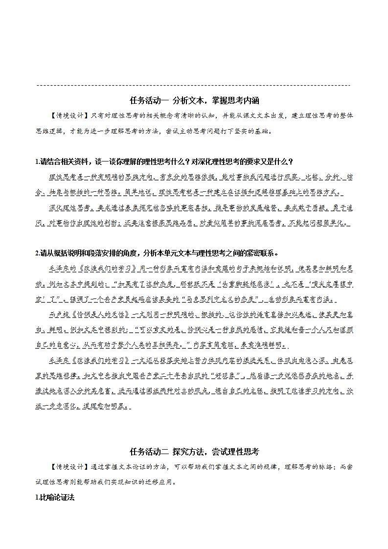 人教统编版高中语文选择性必修中册 写作：《深化理性思考》课件+教案+导学案+写作素材02