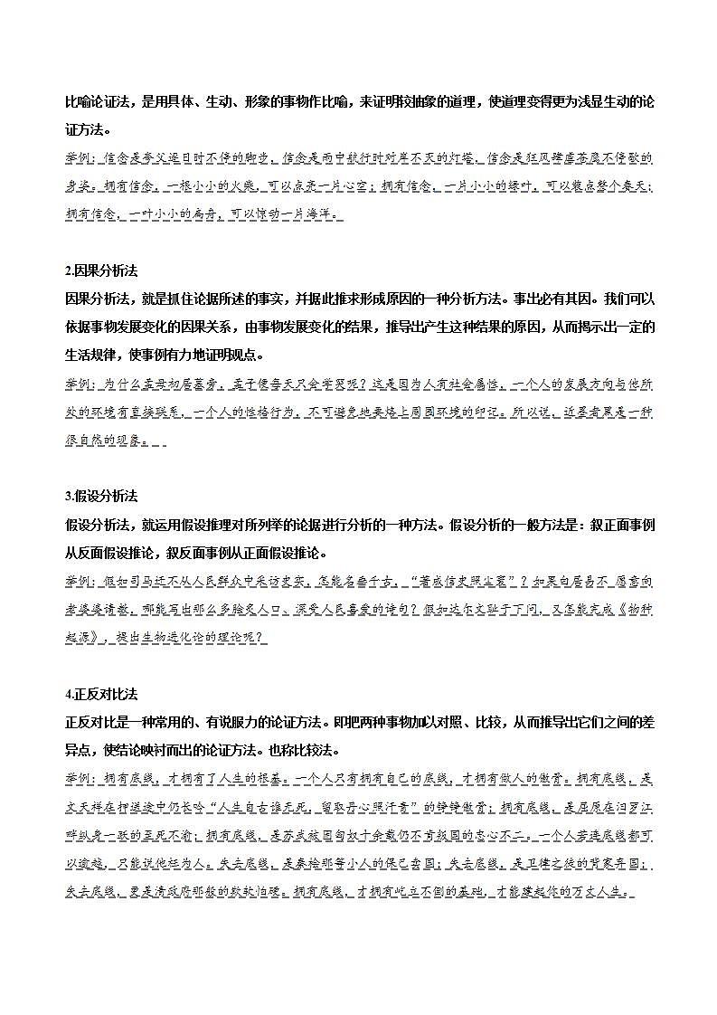 人教统编版高中语文选择性必修中册 写作：《深化理性思考》课件+教案+导学案+写作素材03