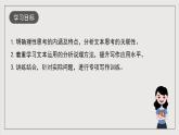 人教統(tǒng)編版高中語(yǔ)文選擇性必修中冊(cè) 寫(xiě)作：《深化理性思考》課件+教案+導(dǎo)學(xué)案+寫(xiě)作素材