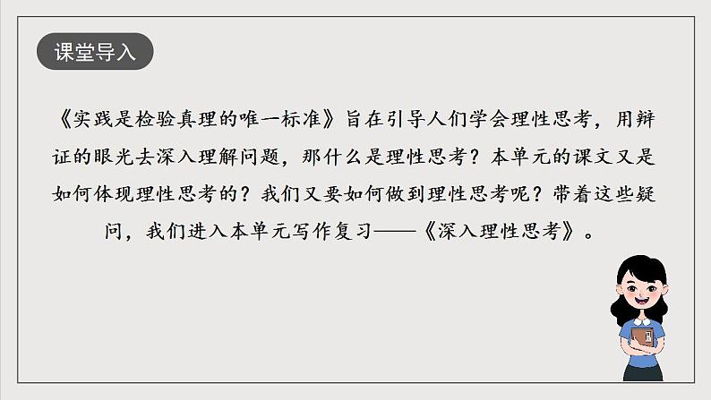 人教统编版高中语文选择性必修中册 写作：《深化理性思考》课件+教案+导学案+写作素材03