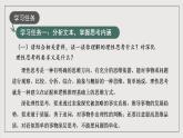 人教統(tǒng)編版高中語(yǔ)文選擇性必修中冊(cè) 寫(xiě)作：《深化理性思考》課件+教案+導(dǎo)學(xué)案+寫(xiě)作素材