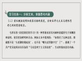 人教統(tǒng)編版高中語(yǔ)文選擇性必修中冊(cè) 寫(xiě)作：《深化理性思考》課件+教案+導(dǎo)學(xué)案+寫(xiě)作素材