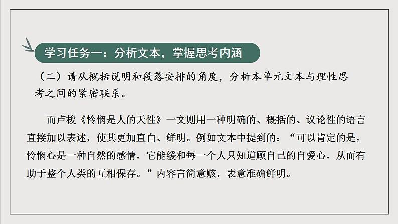 人教统编版高中语文选择性必修中册 写作：《深化理性思考》课件+教案+导学案+写作素材06