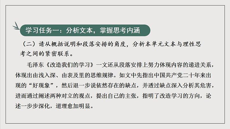 人教统编版高中语文选择性必修中册 写作：《深化理性思考》课件+教案+导学案+写作素材07