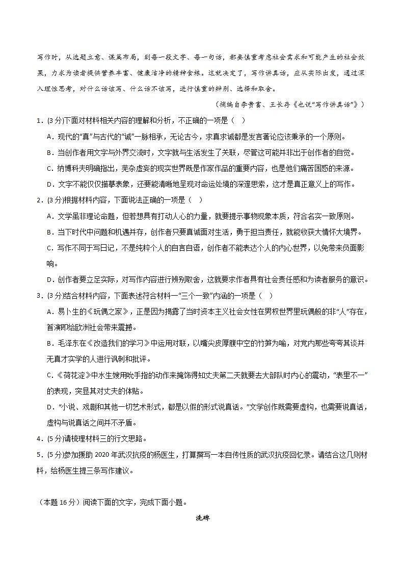 人教统编版高中语文选择性必修中册  第一单元复习测试卷（原卷版）第3页