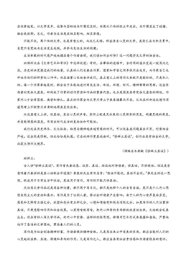 人教统编版高中语文选择性必修中册  第一单元复习测试卷（解析版）第2页