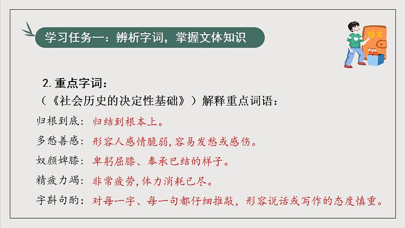 人教统编版高中语文选择性必修中册 第一单元（单元复习课件)第4页